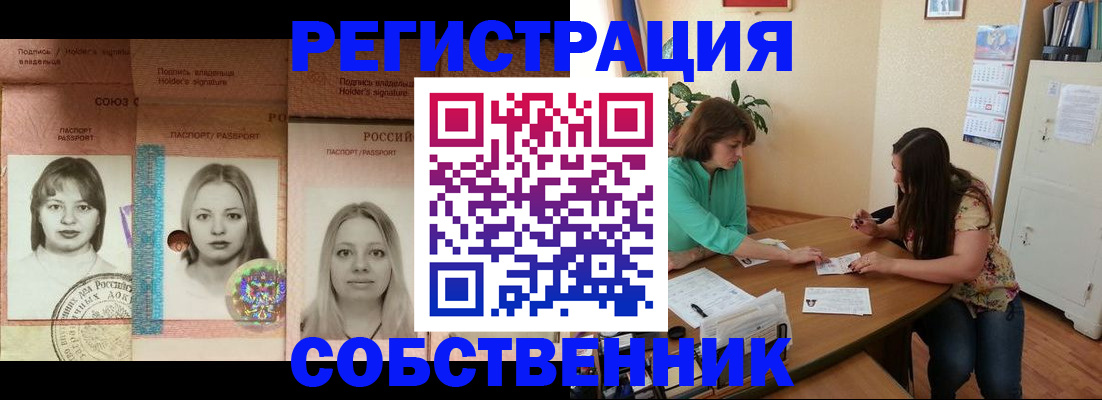 прописка в квартире в Удмуртии