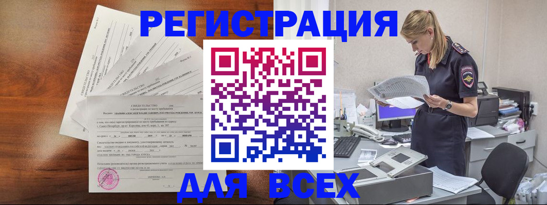 временная регистрация купить в Удмуртии
