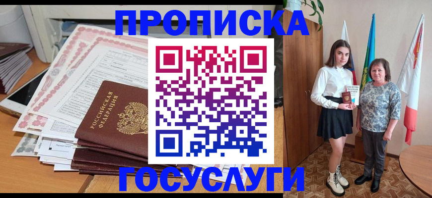 прописка для кредита в Удмуртии