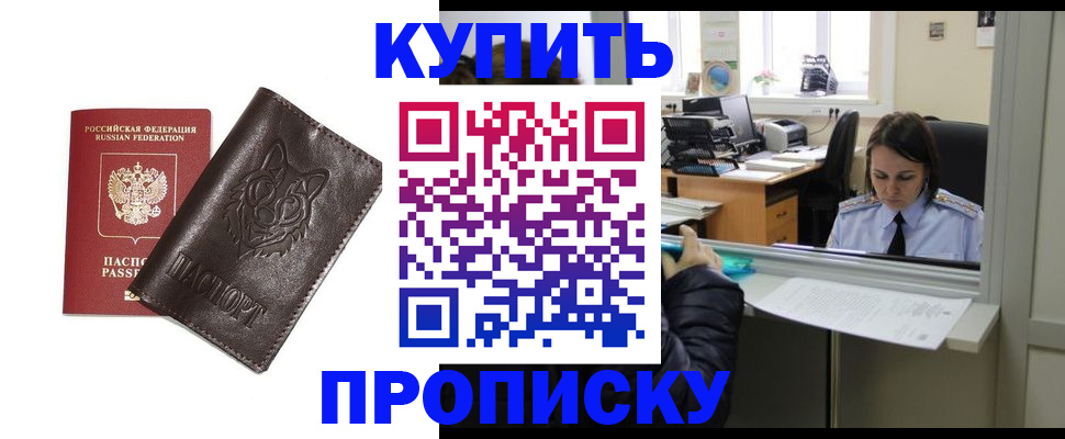 прописка штамп в Удмуртии